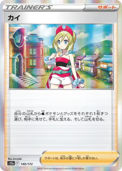 Irida 149/172, VSTAR Universe Japanese card