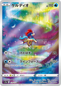 Keldeo 179/172, VSTAR Universe Japanese card