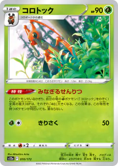 Kricketune 010/172, VSTAR Universe Japanese card