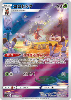 Kricketune 174/172, VSTAR Universe Japanese card