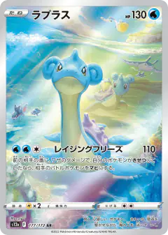 Lapras 177/172, VSTAR Universe Japanese card