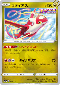 Latias 105/172, VSTAR Universe Japanese card