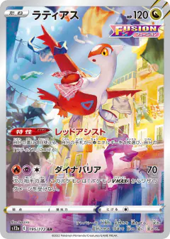 Latias 195/172, VSTAR Universe Japanese card