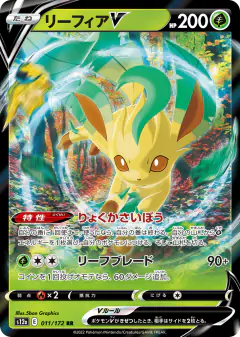 Leafeon V 011/172, VSTAR Universe Japanese card