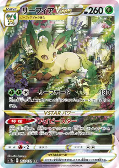 Leafeon VSTAR 210/172, VSTAR Universe Japanese card