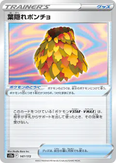 Leafy Camo Poncho 147/172, VSTAR Universe Japanese card