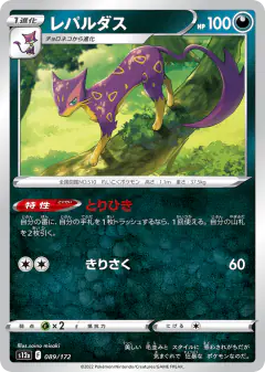 Liepard 089/172, VSTAR Universe Japanese card