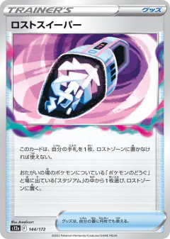 Lost Vacuum 144/172, VSTAR Universe Japanese card