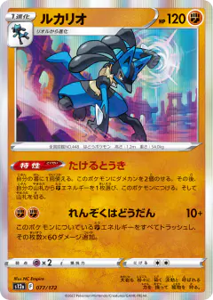 Lucario 077/172, VSTAR Universe Japanese card