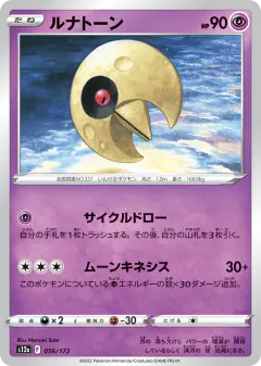 Lunatone 056/172, VSTAR Universe Japanese card