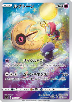 Lunatone 184/172, VSTAR Universe Japanese card