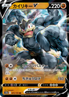 Machamp V 071/172, VSTAR Universe Japanese card