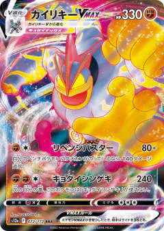 Machamp VMAX 072/172, VSTAR Universe Japanese card
