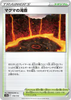 Magma Basin 170/172, VSTAR Universe Japanese card