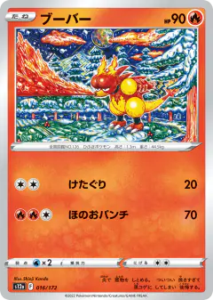 Magmar 016/172, VSTAR Universe Japanese card