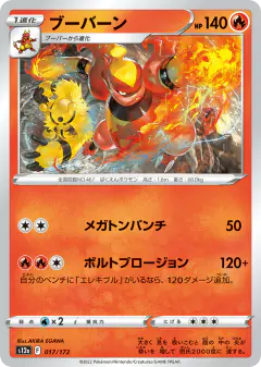 Magmortar 017/172, VSTAR Universe Japanese card