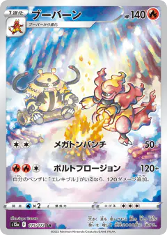 Magmortar 175/172, VSTAR Universe Japanese card