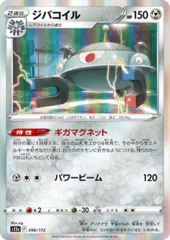 Magnezone 096/172, VSTAR Universe Japanese card