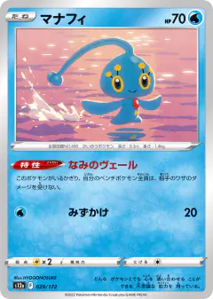 Manaphy 029/172, VSTAR Universe Japanese card