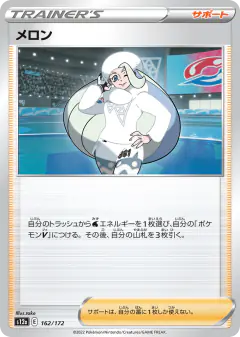 Melony 162/172, VSTAR Universe Japanese card