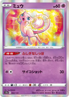Mew 052/172, VSTAR Universe Japanese card