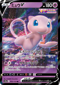Mew V 053/172, VSTAR Universe Japanese card