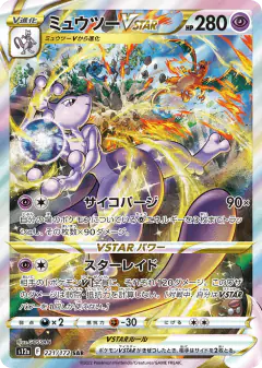 Mewtwo VSTAR 221/172, VSTAR Universe Japanese card