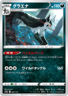 Mightyena 082/172, VSTAR Universe Japanese card