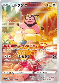 Miltank 199/172, VSTAR Universe Japanese card