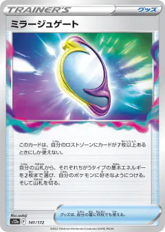 Mirage Gate 141/172, VSTAR Universe Japanese card
