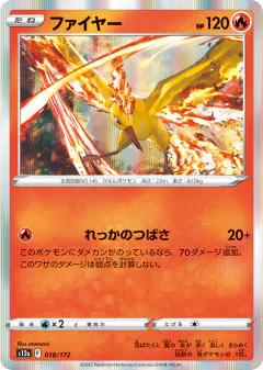 Moltres 018/172, VSTAR Universe Japanese card