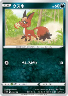 Nickit 092/172, VSTAR Universe Japanese card