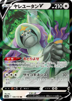 Oranguru V 130/172, VSTAR Universe Japanese card