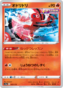 Oricorio 022/172, VSTAR Universe Japanese card