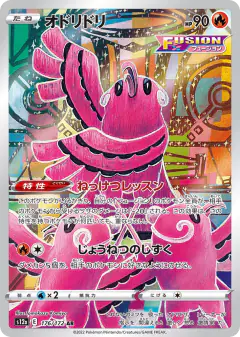 Oricorio 176/172, VSTAR Universe Japanese card