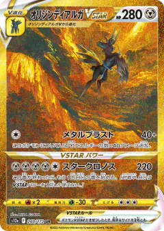 Origin Forme Dialga VSTAR 260/172, VSTAR Universe Japanese card
