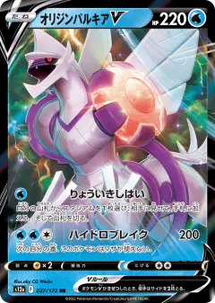Origin Forme Palkia V 027/172, VSTAR Universe Japanese card