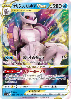 Origin Forme Palkia VSTAR 028/172, VSTAR Universe Japanese card
