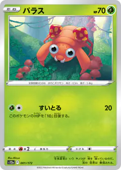 Paras 001/172, VSTAR Universe Japanese card