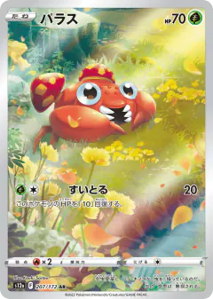 Paras 207/172, VSTAR Universe Japanese card