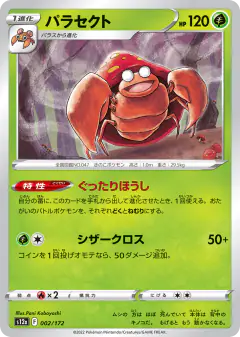 Parasect 002/172, VSTAR Universe Japanese card