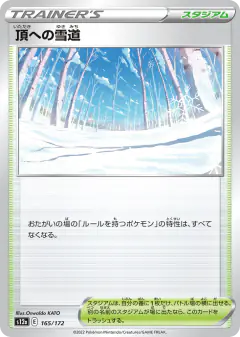 Path to the Peak 165/172, VSTAR Universe Japanese card