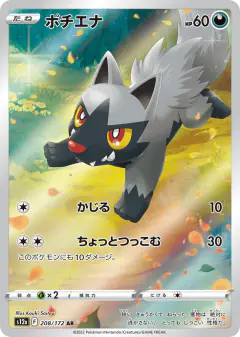 Poochyena 208/172, VSTAR Universe Japanese card