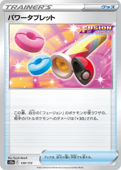 Power Tablet 139/172, VSTAR Universe Japanese card