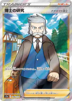 Professor's Research 248/172, VSTAR Universe Japanese card