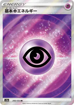 Psychic Energy 255/172, VSTAR Universe Japanese card
