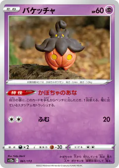 Pumpkaboo 061/172, VSTAR Universe Japanese card