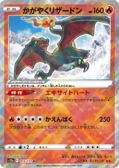 Radiant Charizard 015/172, VSTAR Universe Japanese card