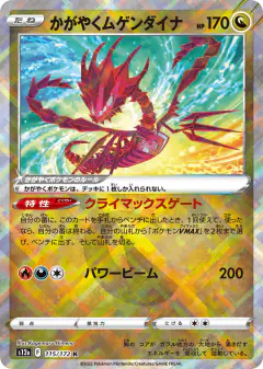 Radiant Eternatus 115/172, VSTAR Universe Japanese card