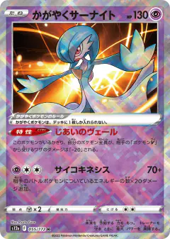 Radiant Gardevoir 055/172, VSTAR Universe Japanese card